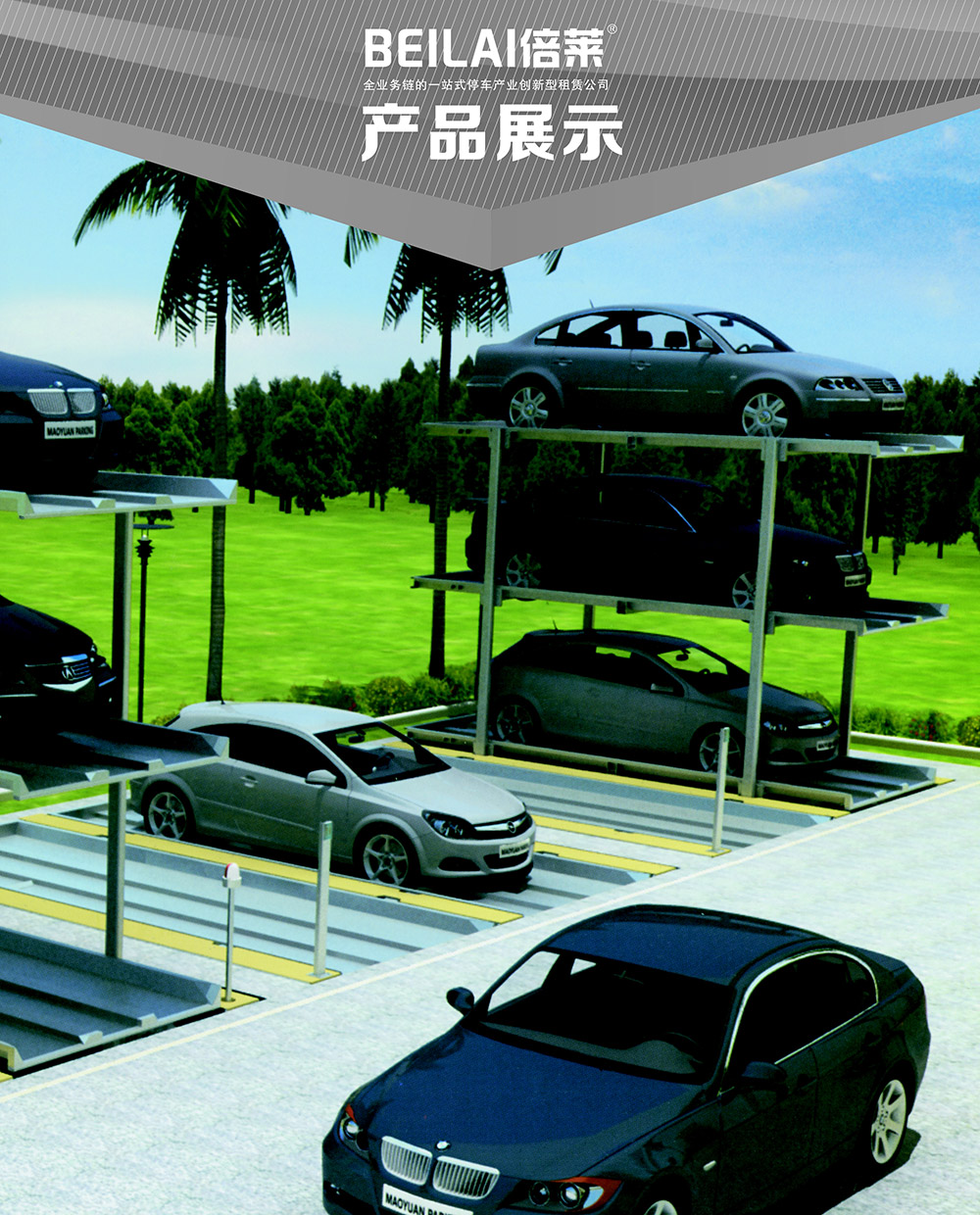 四川成都PJS2D1正一負(fù)一地坑簡易升降立體車庫產(chǎn)品展示.jpg