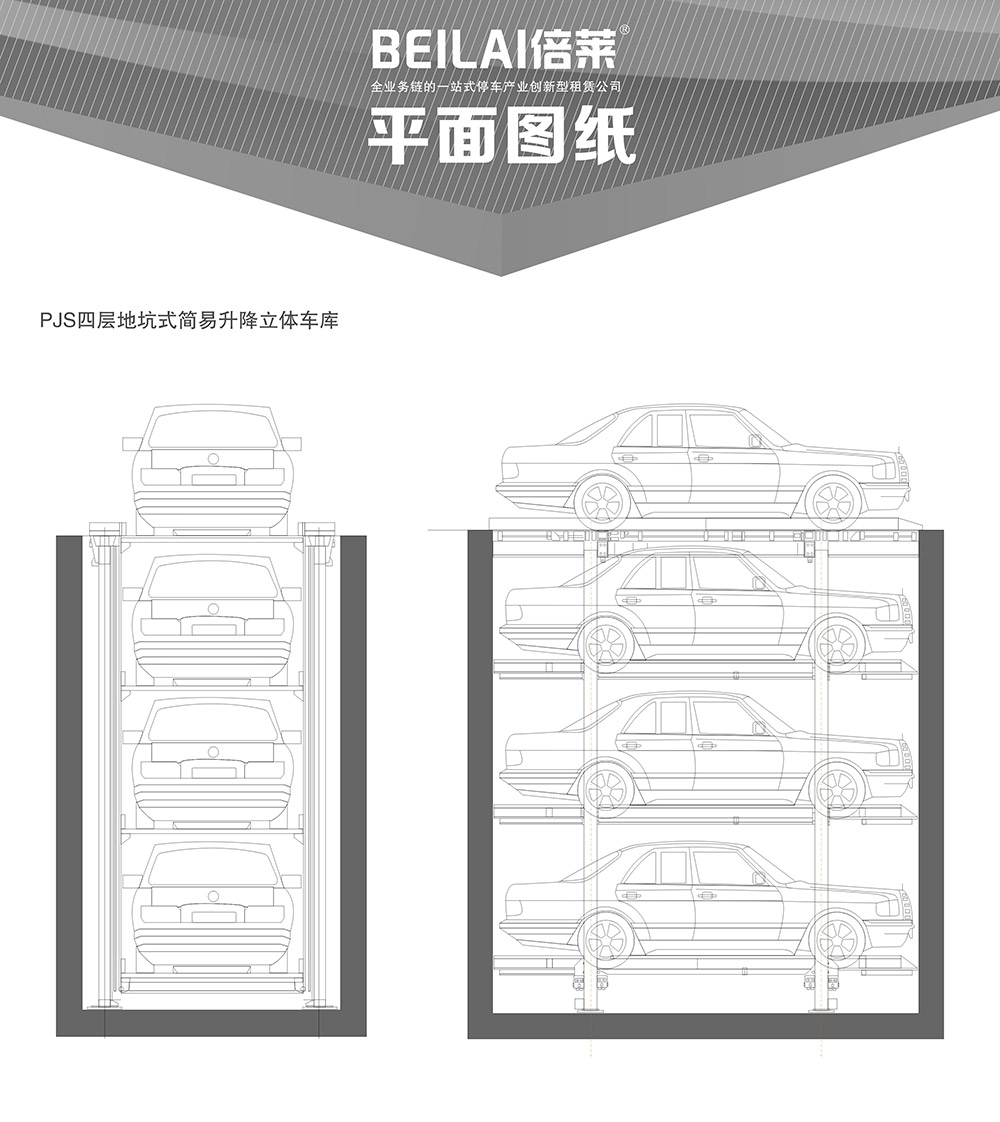 四川成都PJS4D3四層地坑簡易升降立體車庫平面圖紙.jpg