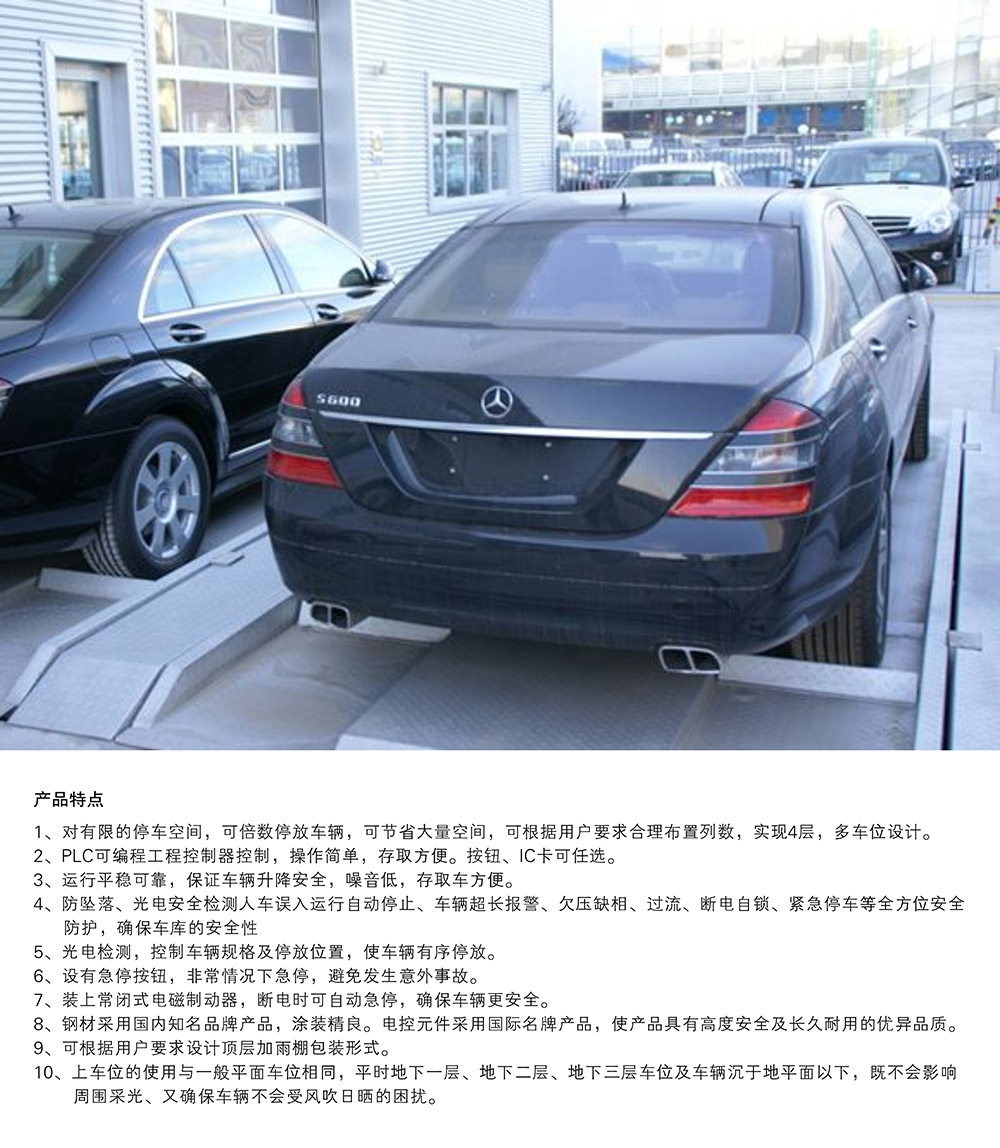 四川成都PJS4D3四層地坑簡易升降立體車庫產(chǎn)品特點.jpg