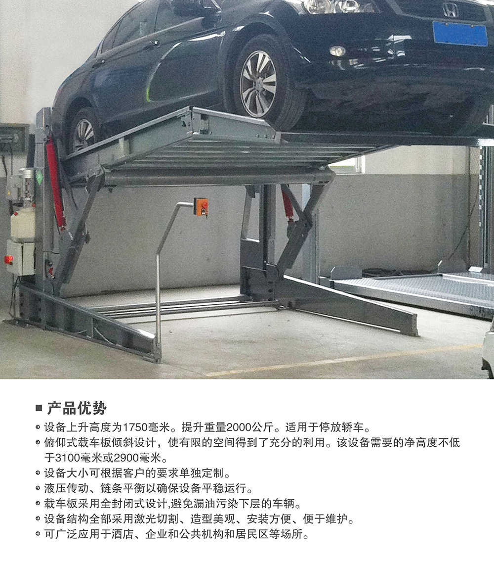 四川成都俯仰式簡易升降立體車庫產(chǎn)品優(yōu)勢.jpg