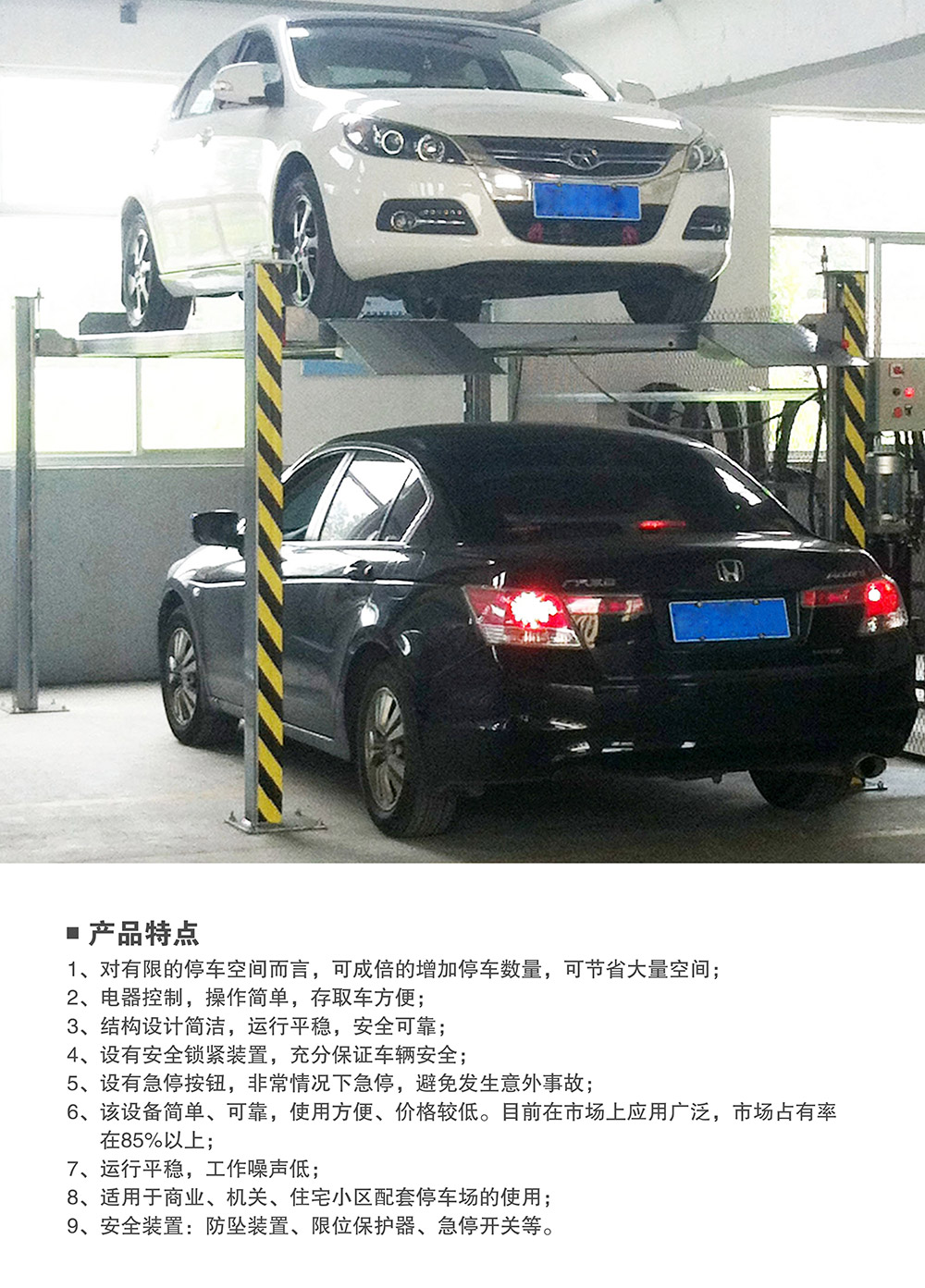 四川成都四柱簡易升降立體車庫產品特點.jpg