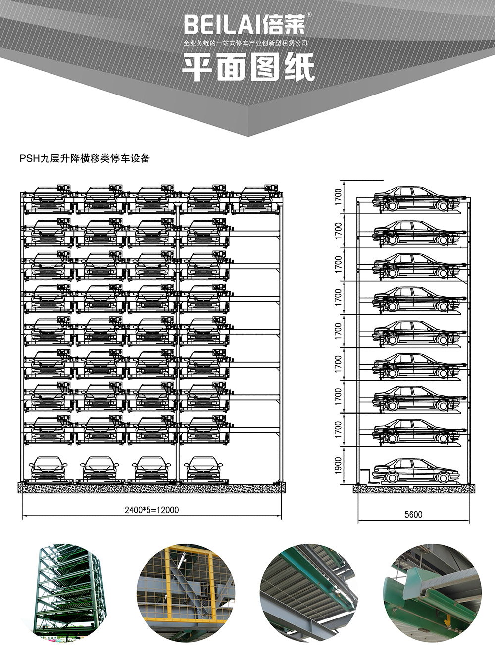四川成都PSH9九層升降橫移立體車庫平面圖紙.jpg