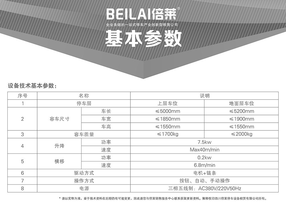 四川成都PSH梳齒交換升降橫移立體車庫基本參數(shù).jpg