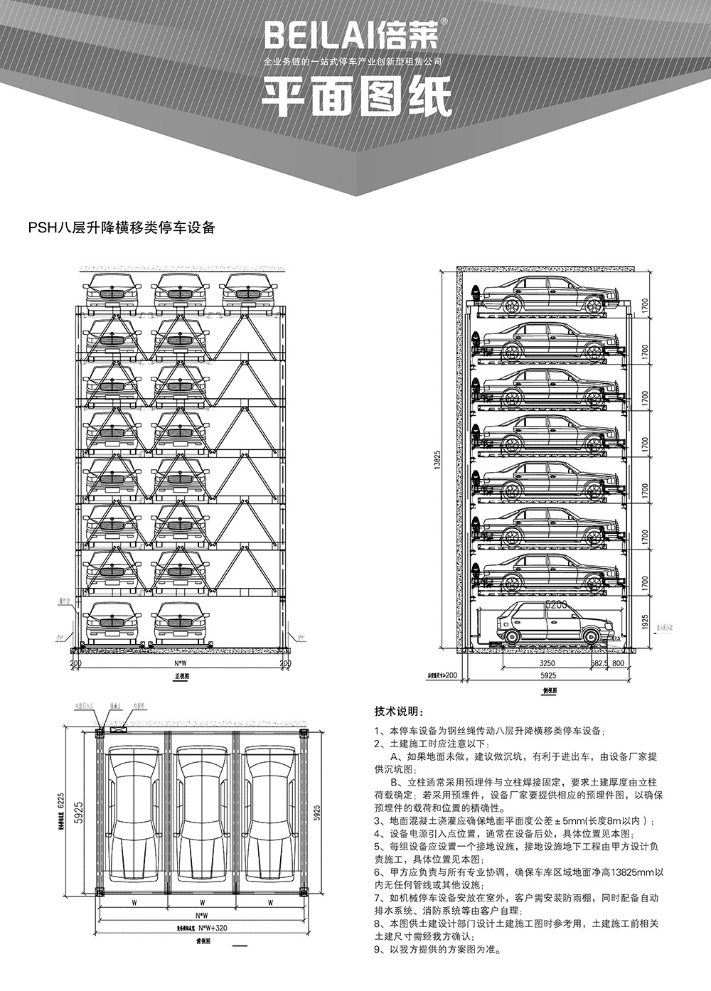 四川成都PSH8八層升降橫移立體車庫(kù)平面圖紙.jpg