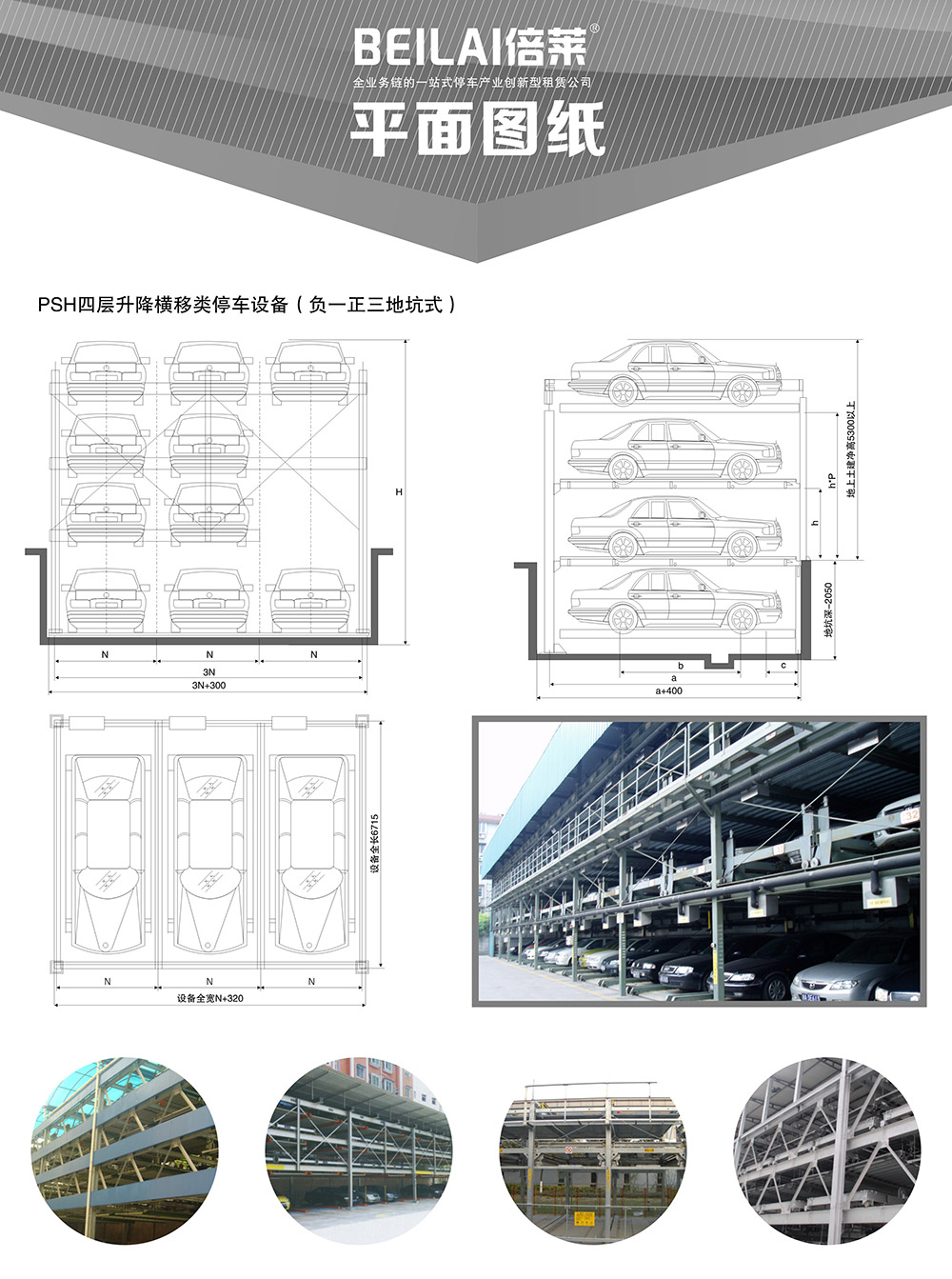 四川成都負(fù)一正三地坑PSH4D1四層升降橫移立體車庫平面圖紙.jpg