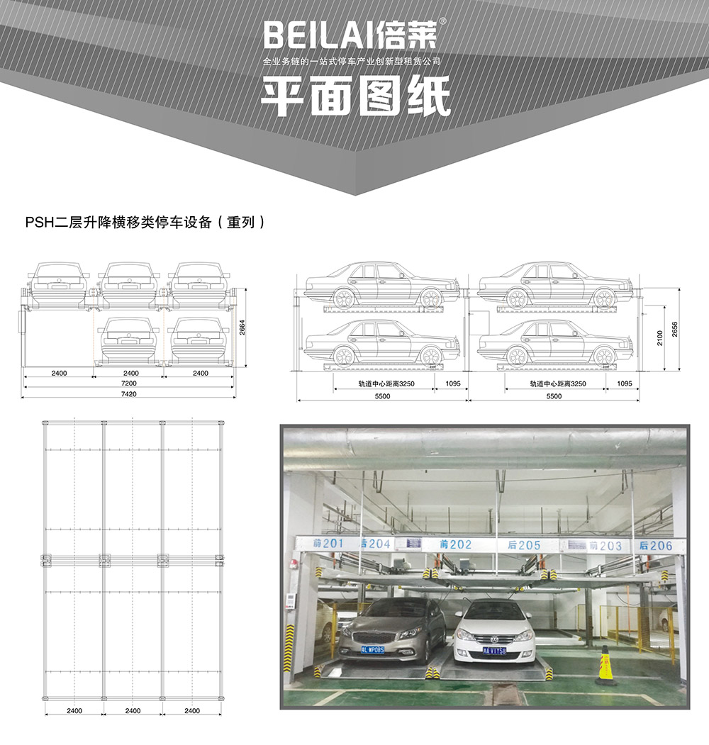 四川成都重列PSH2二層升降橫移立體車庫平面圖紙.jpg