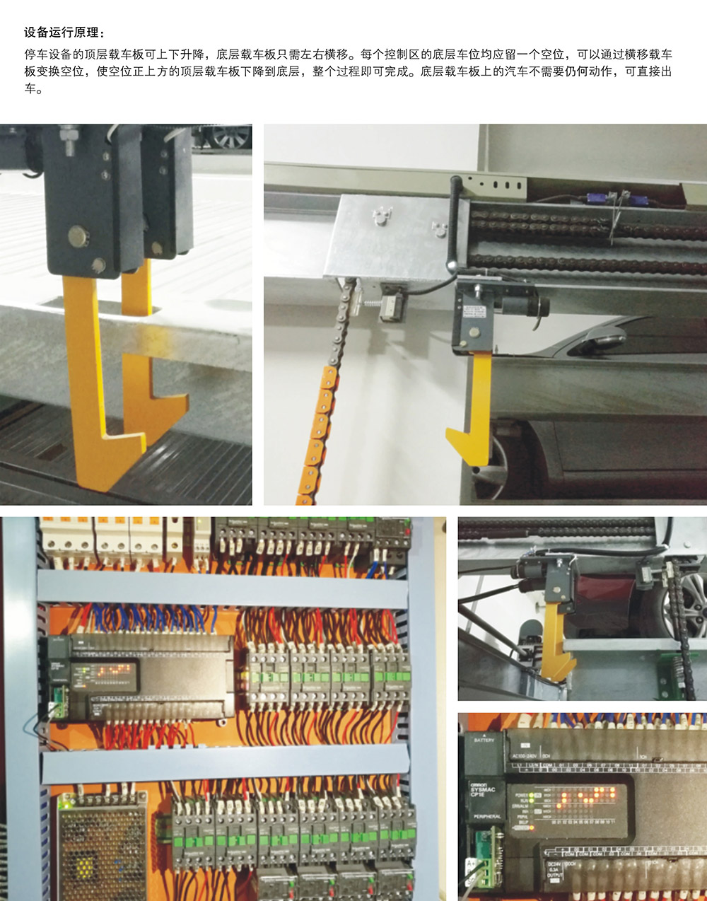 四川成都重列PSH2二層升降橫移立體車庫運行原理.jpg
