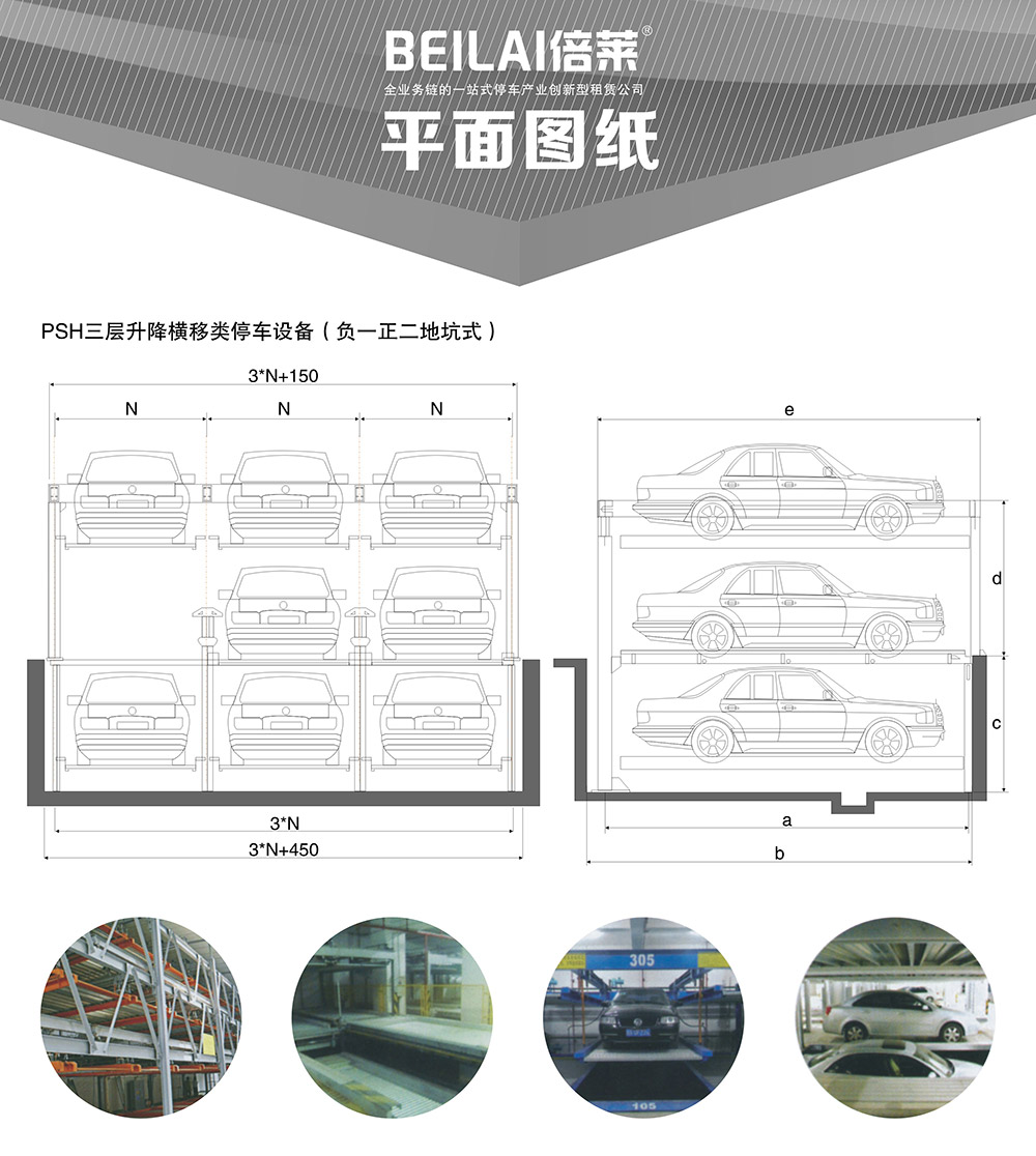 四川成都負(fù)一正二地坑PSH3D1三層升降橫移立體車庫(kù)平面圖紙.jpg