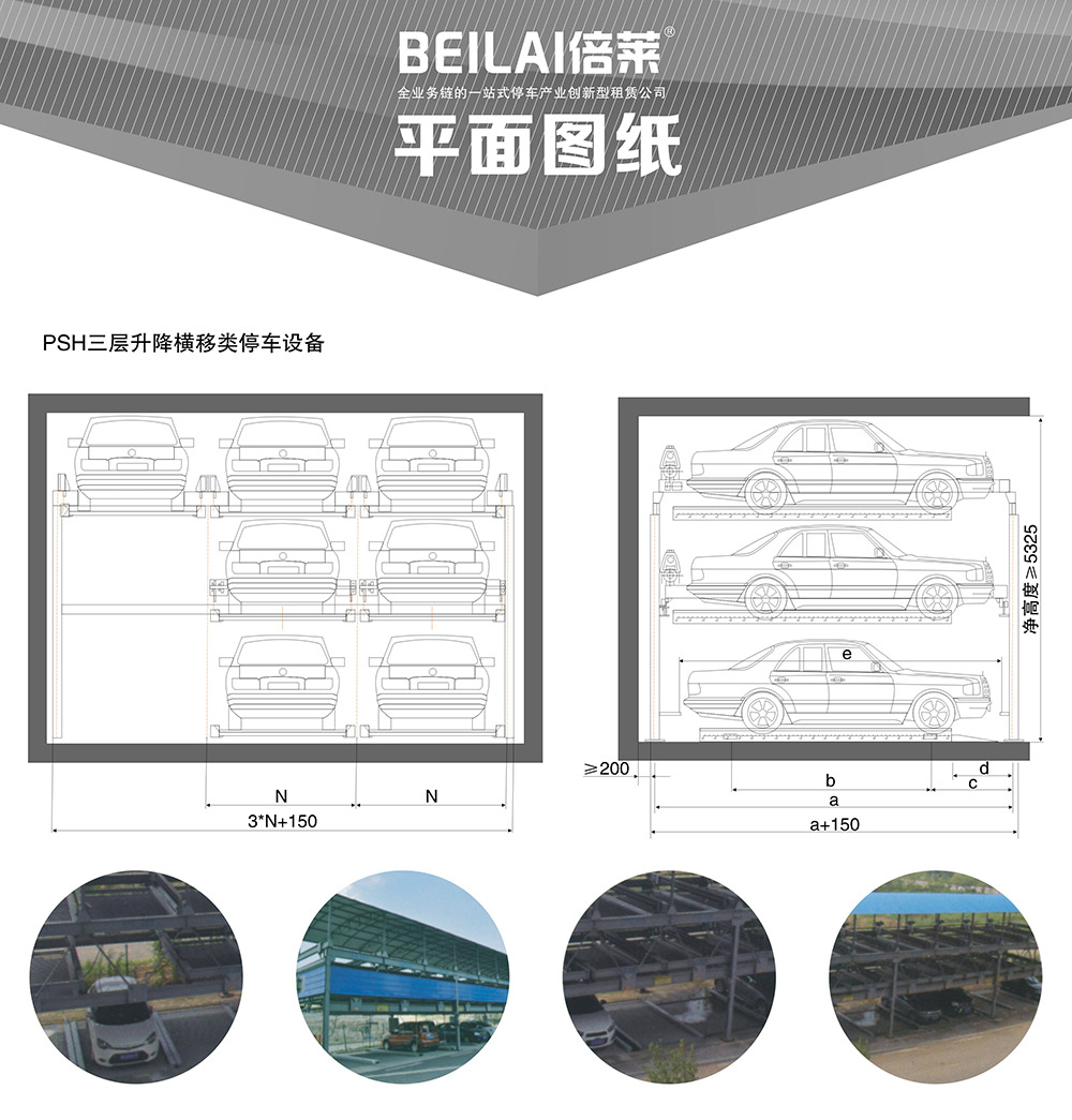 四川成都PSH3三層升降橫移立體車庫平面圖紙.jpg