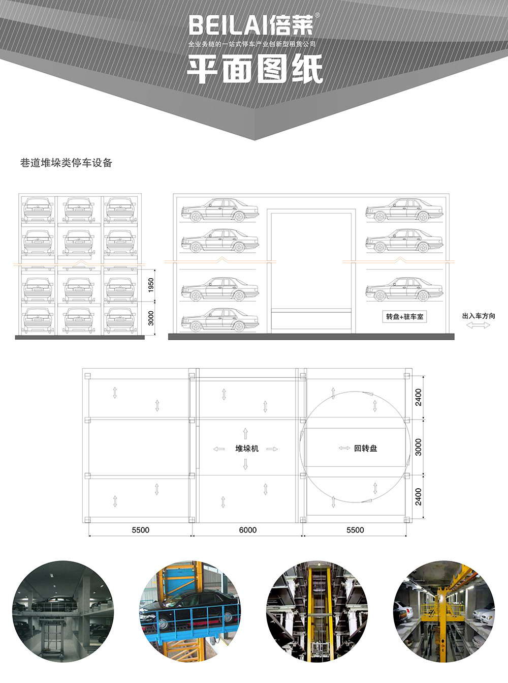 四川成都巷道堆垛立體立體車庫平面圖紙.jpg