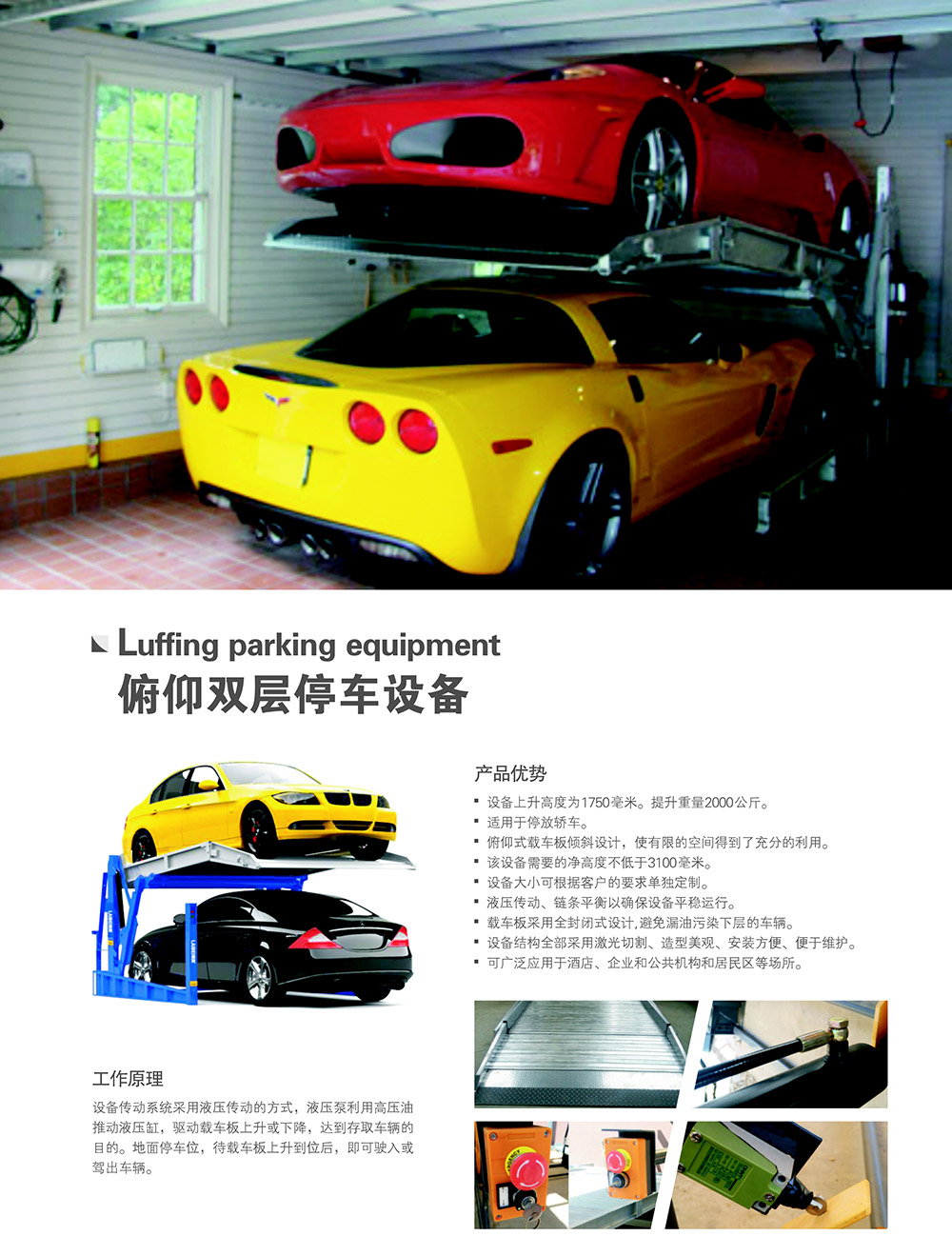 四川成都俯仰簡易升降雙層立體車庫租賃產(chǎn)品介紹.jpg