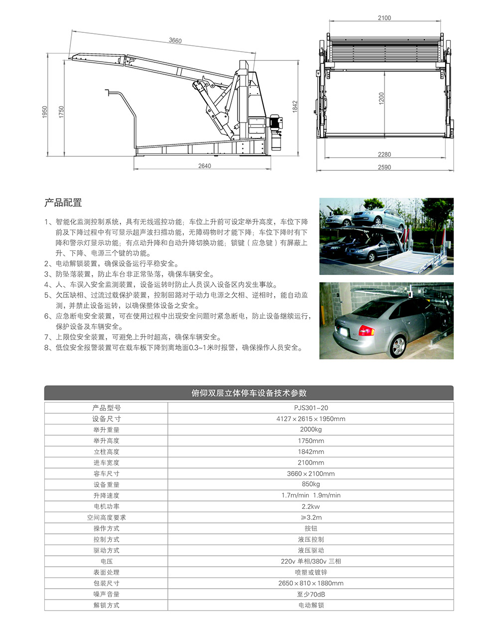 四川成都俯仰簡易升降雙層立體車庫租賃技術(shù)參數(shù).jpg