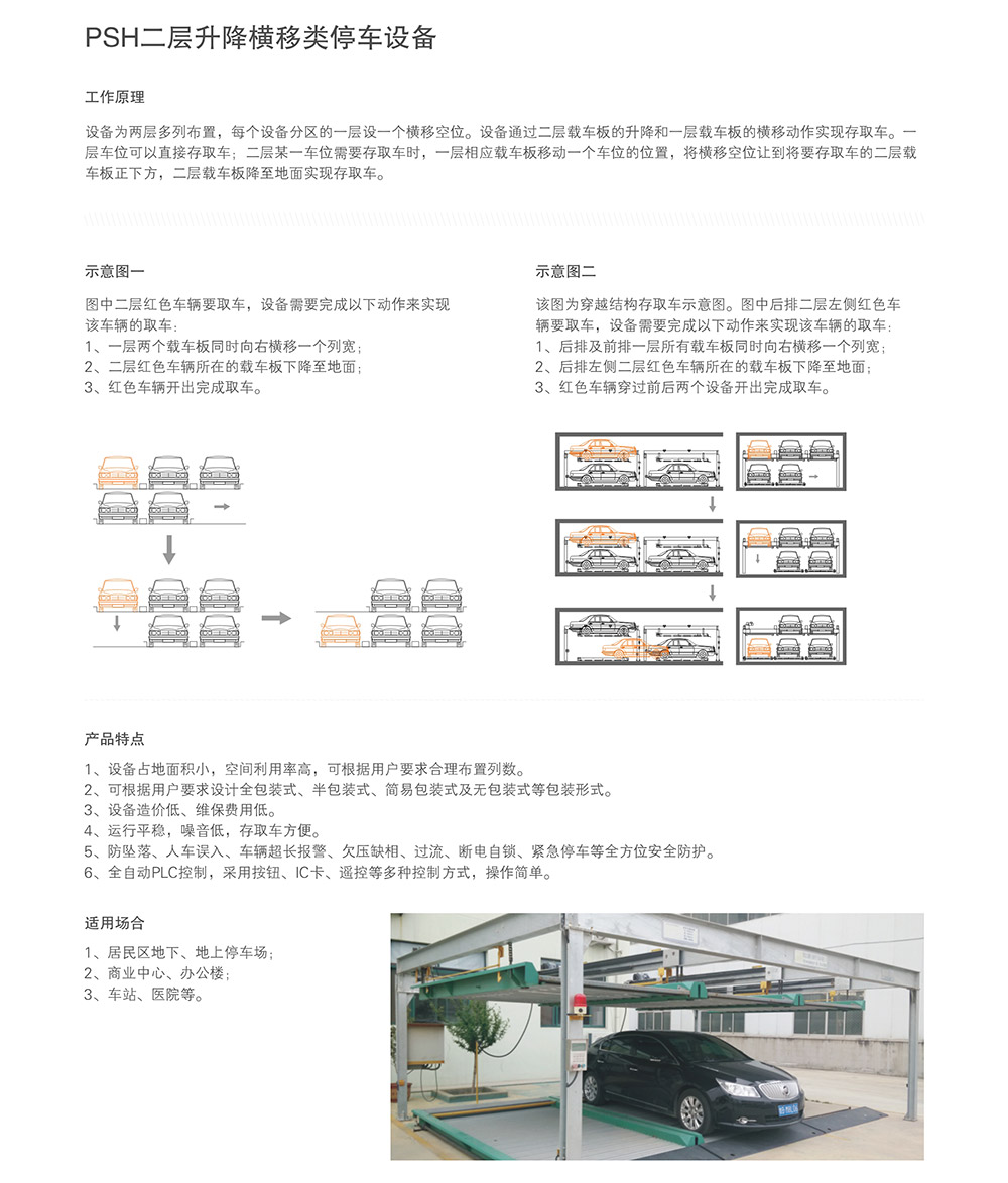 四川成都二層升降橫移立體車庫租賃介紹.jpg