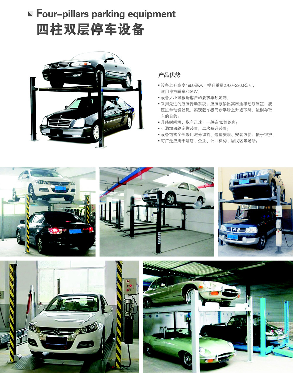 四川成都四柱簡易升降雙層立體車庫租賃產(chǎn)品介紹.jpg