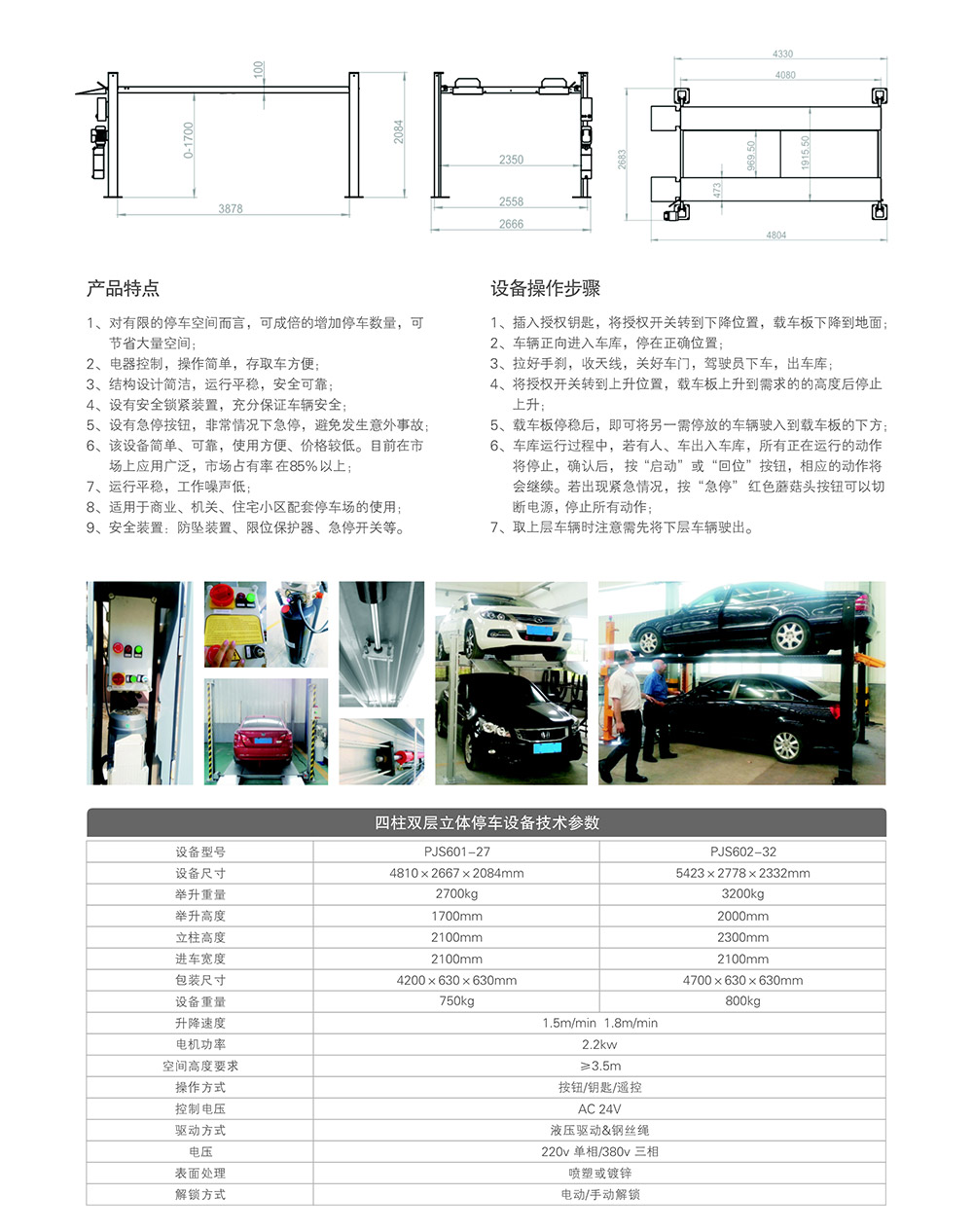 四川成都四柱簡易升降雙層立體車庫租賃技術參數(shù).jpg